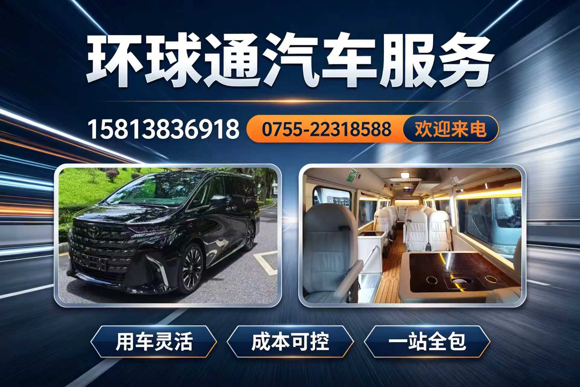 环球通汽车服务